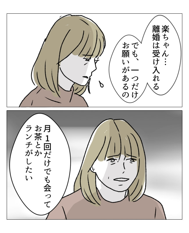 週2日夫婦の行方／フワリー