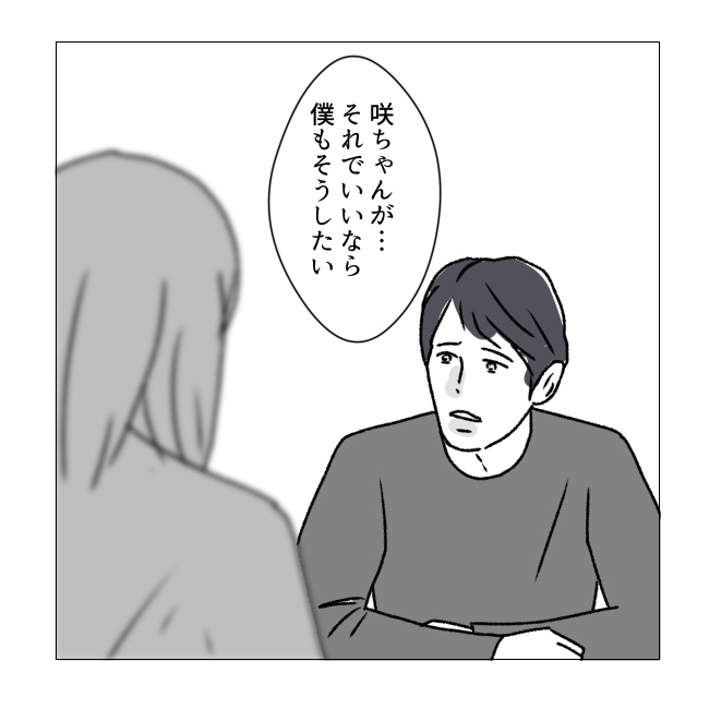 週2日夫婦の行方／フワリー