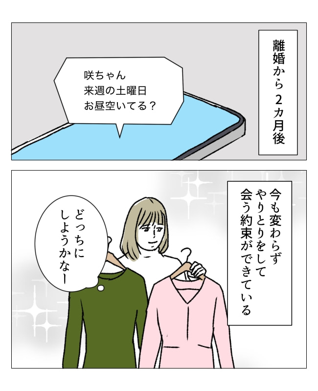 週2日夫婦の行方／フワリー