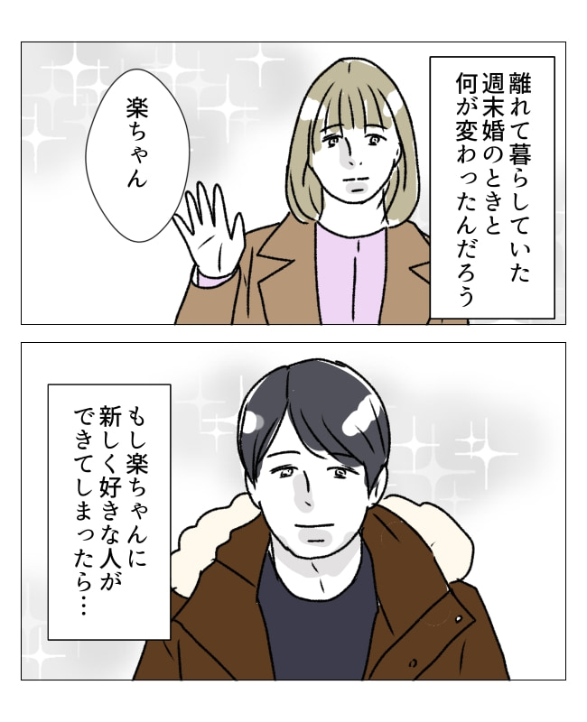 週2日夫婦の行方／フワリー