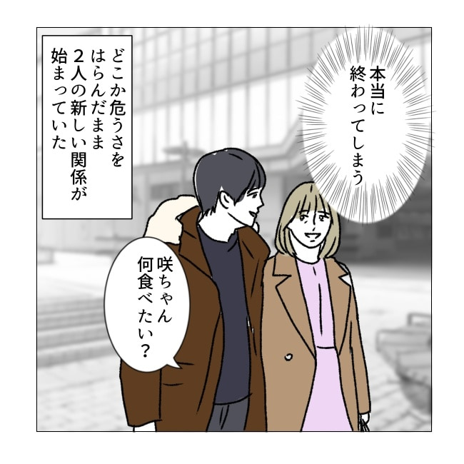 週2日夫婦の行方／フワリー
