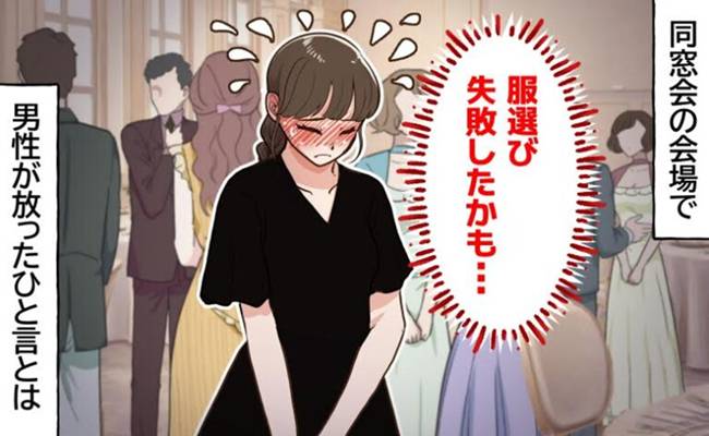 ファッションの失敗　イメージカット