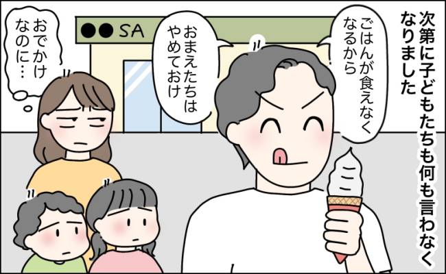 子どもはおやつ禁止、自分だけ食べ続けた夫