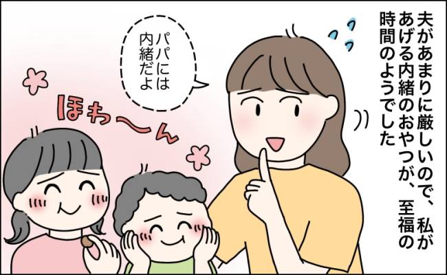 子どもはおやつ禁止、自分だけ食べ続けた夫
