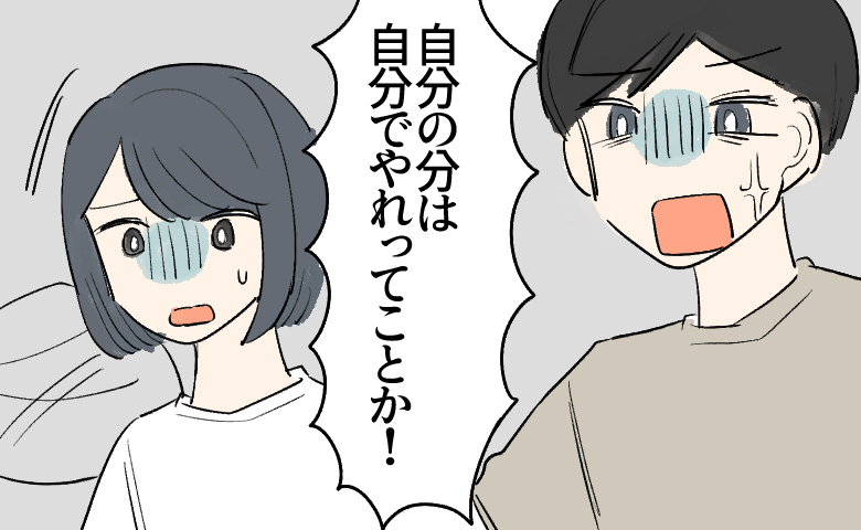 体調不良で顔色が悪い妻に対し、「自分の分は自分でやれってことか！」と激怒する夫