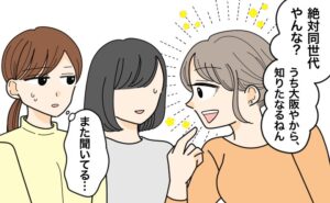 他人の年齢を執拗に聞くママ友