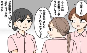 実家暮らしはラクだと決めつける同僚