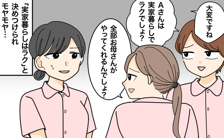 実家暮らしはラクだと決めつける同僚