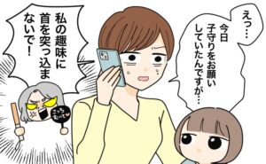 子守りを忘れて推し活に励む義母
