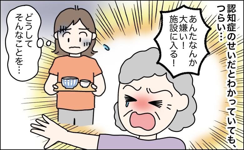「あんたなんか大嫌い！」と叫ぶ認知症の母