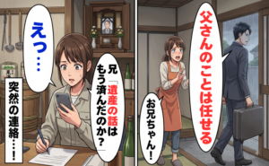 父の介護を妹に丸投げする兄