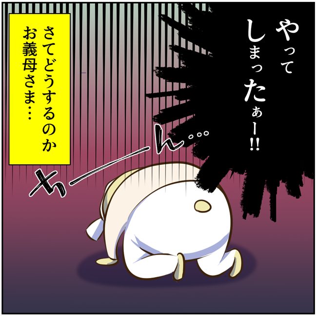 お義母さまと踊ろう／おたまるこ