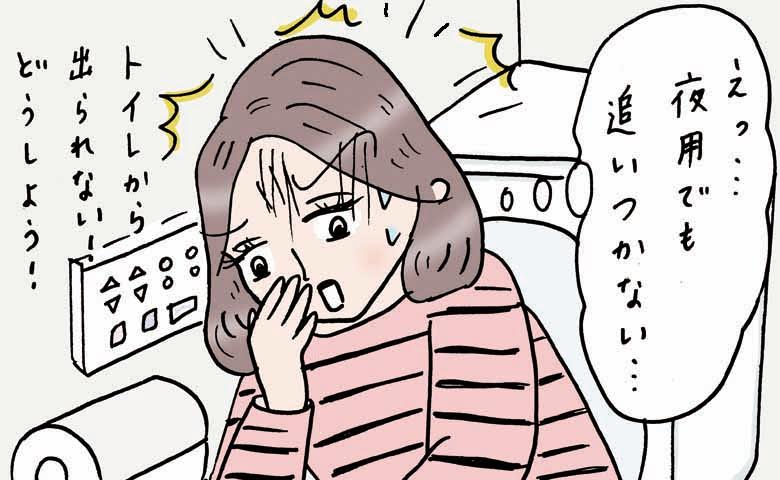 夜用ナプキンでも追いつかない出血に焦る女性