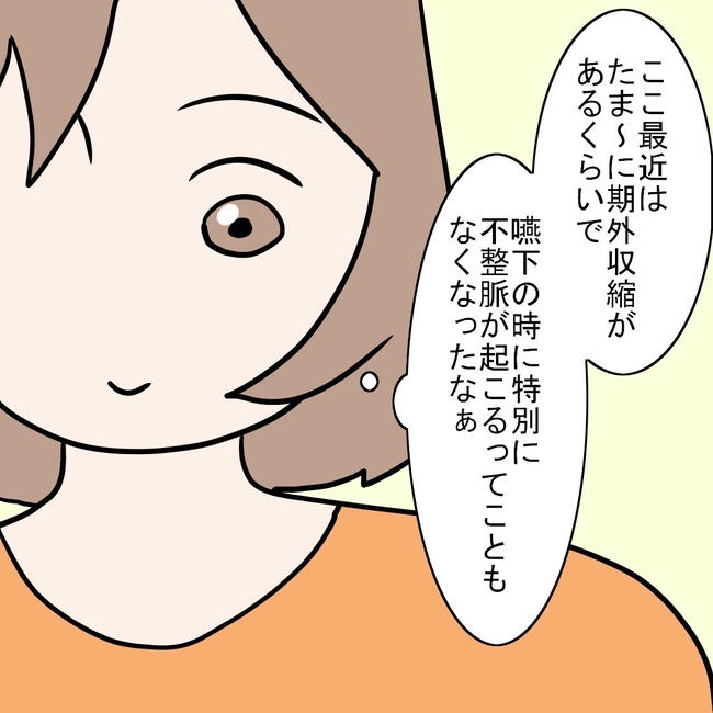 27歳第2子妊娠中に不整脈/萩原さとこ