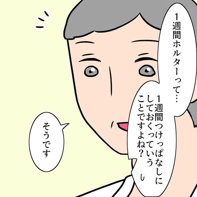 27歳第2子妊娠中に不整脈/萩原さとこ