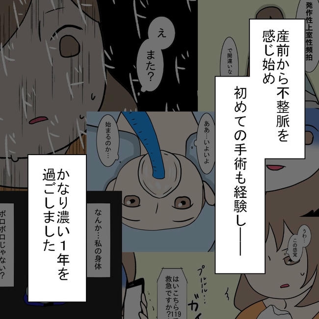 27歳第2子妊娠中に不整脈/萩原さとこ