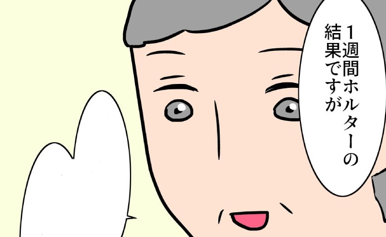 27歳第2子妊娠中に不整脈／萩原さとこ