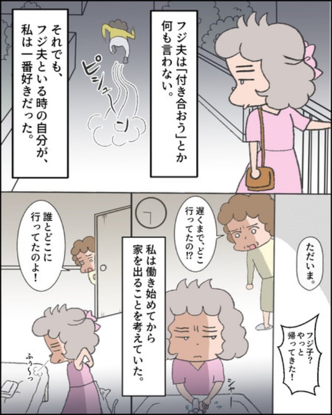 理想じゃない人を好きになった話／ナランフジコ