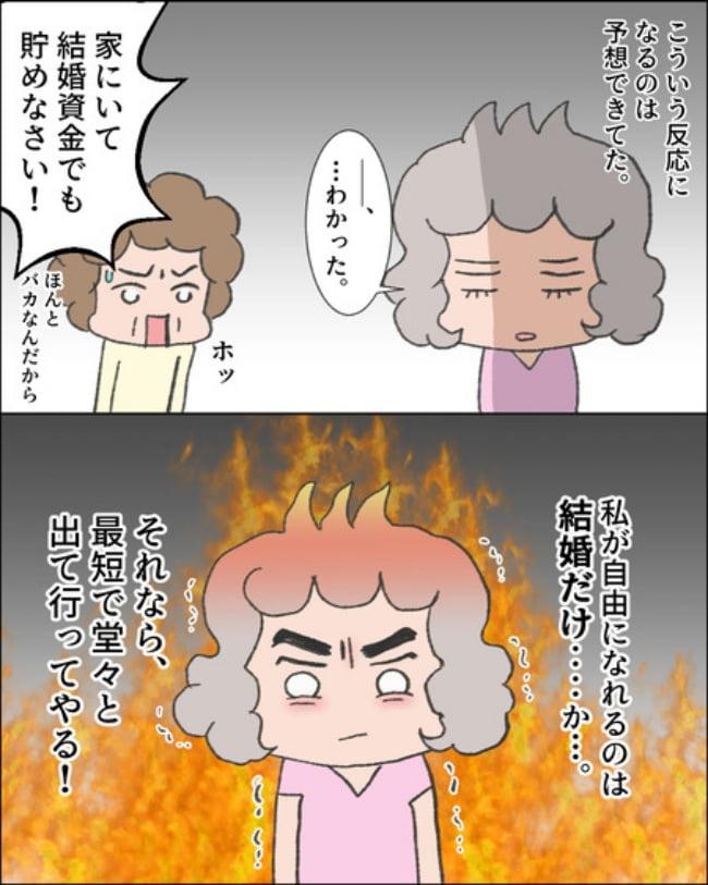 理想じゃない人を好きになった話／ナランフジコ