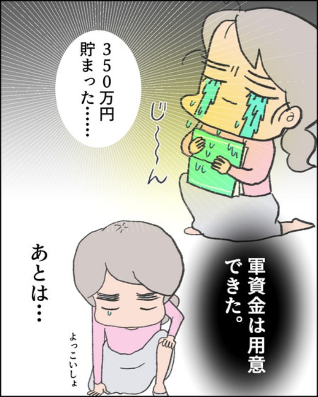 理想じゃない人を好きになった話／ナランフジコ