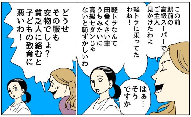 軽トラに乗る夫を笑うママ友
