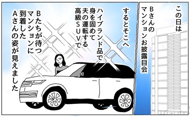 軽トラに乗る夫を笑うママ友