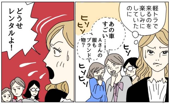 軽トラに乗る夫を笑うママ友