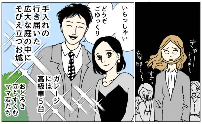 軽トラに乗る夫を笑うママ友