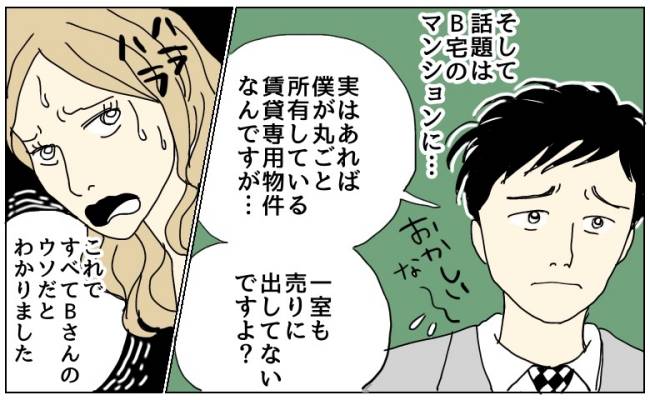 軽トラに乗る夫を笑うママ友