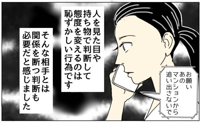 軽トラに乗る夫を笑うママ友