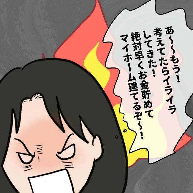 逃げ場のない同居生活／ずん