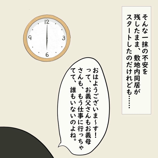 逃げ場のない同居生活／ずん
