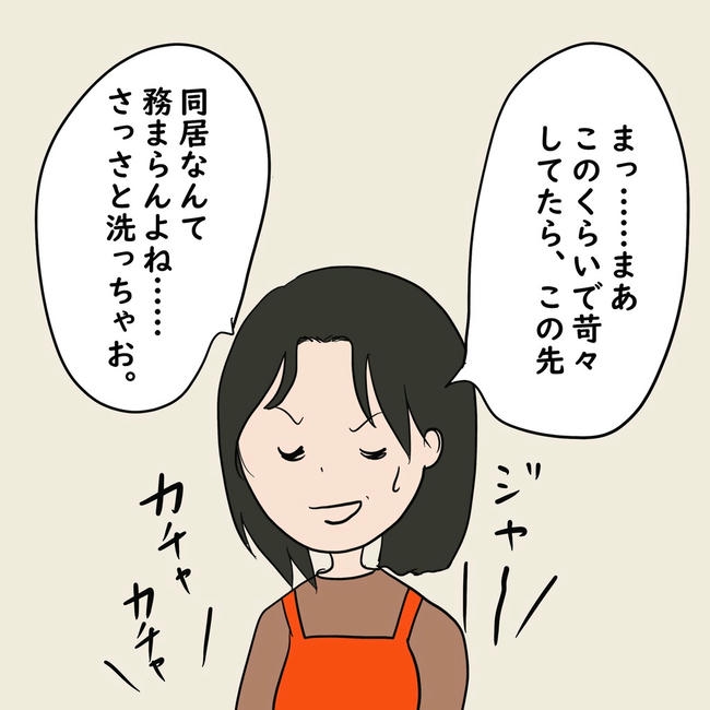 逃げ場のない同居生活／ずん