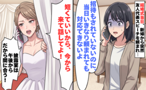 結婚式当日に友人代表スピーチを頼まれる女性