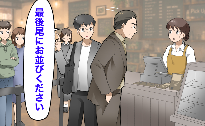 店のレジ前で列に割り込んできたスーツ姿の男性に対し、並んでいた男性客が指をさして「最後尾にお並びください」と注意し、店員や他の客が見守るイラスト。
