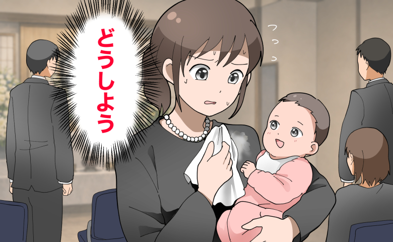 お通夜の会場で、生後2カ月の赤ちゃんを抱っこしながら、喪服の胸元にできた白い大きなシミをハンカチで拭き、焦った表情で「どうしよう」と困惑している女性のイラスト。