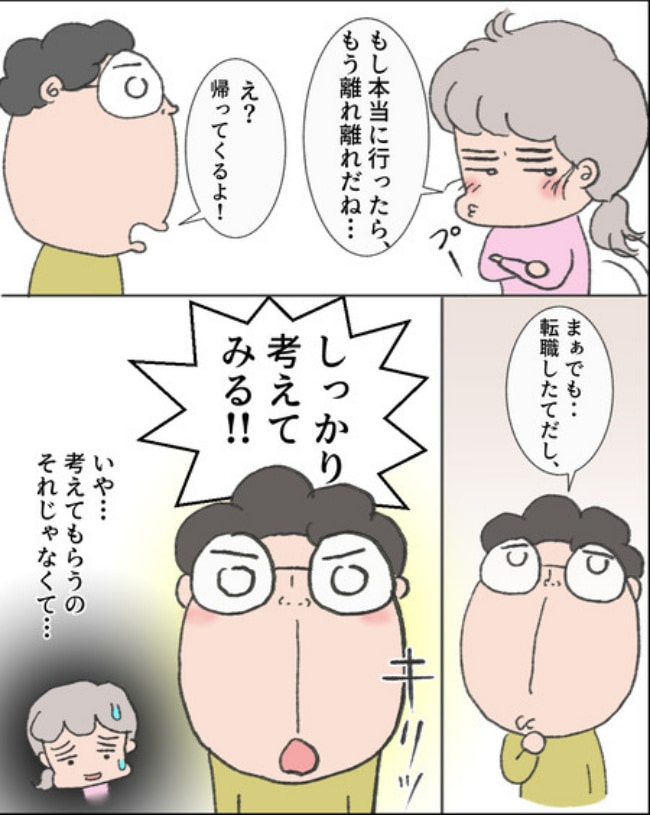 理想じゃない人を好きになった話／ナランフジコ
