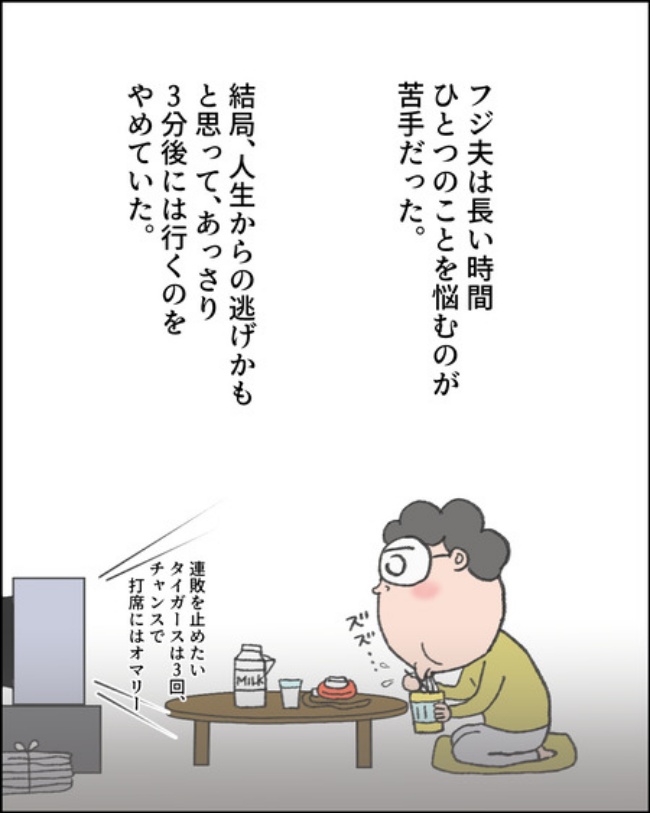 理想じゃない人を好きになった話／ナランフジコ