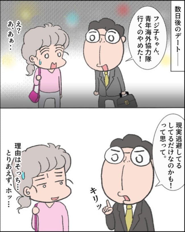 理想じゃない人を好きになった話／ナランフジコ