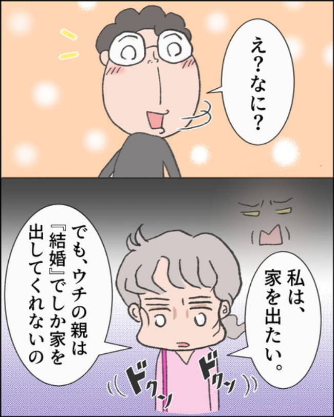 理想じゃない人を好きになった話／ナランフジコ