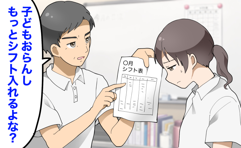 妊活中であるにもかかわらず、主任からシフト表を突きつけられ「子どもおらんし、もっとシフト入れるよな？」と配慮のない言葉を掛けられ、うつむき暗い表情を見せる女性のイラスト。