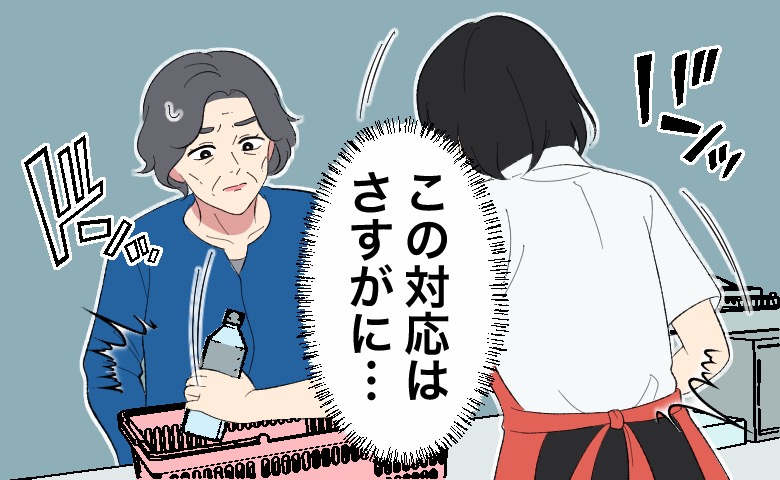 スーパーのレジで、買い物かごの商品を雑に扱う店員。それを見て「この対応はさすがに…」と不快感を覚えている年配女性。