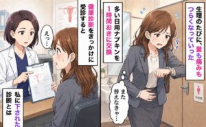 生理が重く受診した女性
