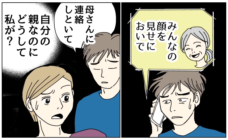 義母への連絡を避ける夫