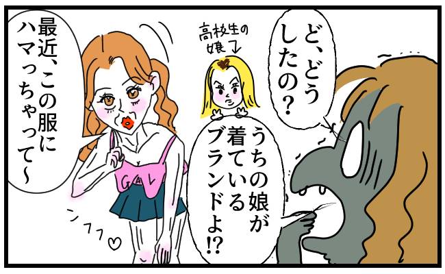 ファッション失敗談　イメージイラスト