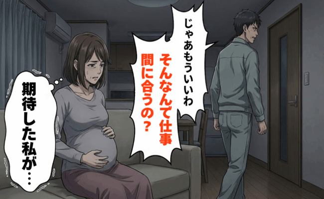 夫婦間トラブル　イメージイラスト