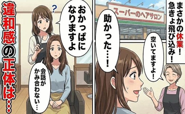 美容院　失敗談　イメージイラスト