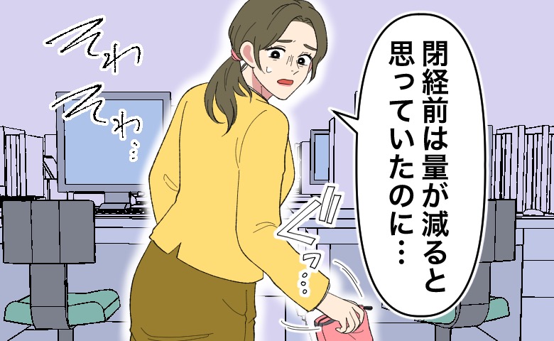 職場でポーチを手に取りながら、「閉経前は量が減ると思っていたのに…」と経血量の急増に戸惑い、そわそわとした様子で腰を浮かせる女性のイラスト。