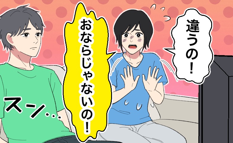 ストレッチ中に鳴った音に対して、夫に向かって冷や汗をかきながら「違うの！おならじゃないの！」と必死に弁明する妻と、それを冷ややかな表情で見つめる夫のイラスト。