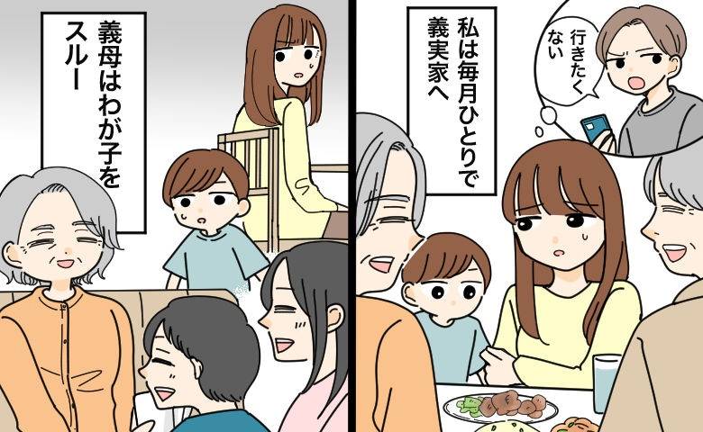 孫をスルーする義母